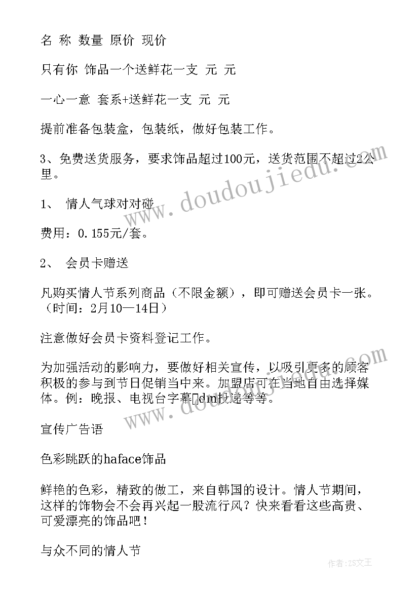 2023年策划促销方案 促销策划方案(通用8篇)