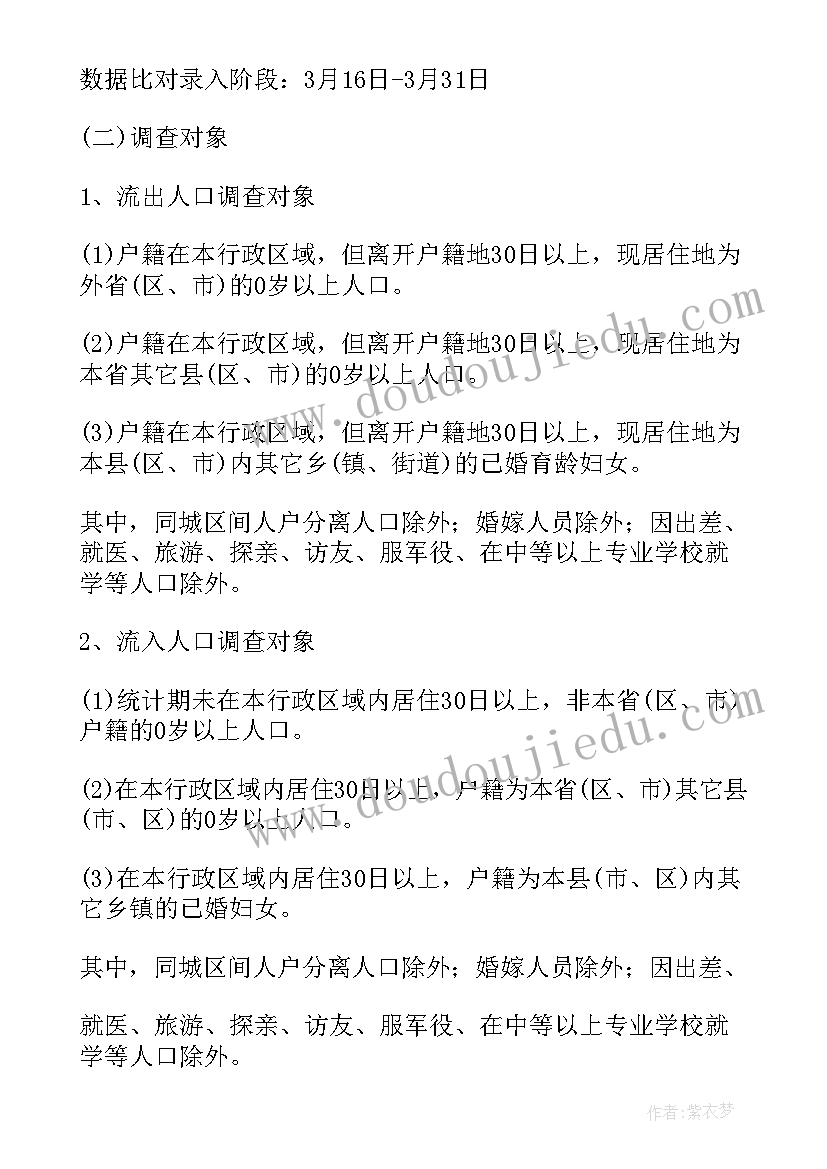 最新调查方案中对调查时间的确定应包括两方面的内容(汇总8篇)