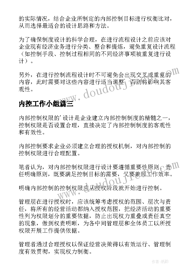 内控工作小组 内控制度建设方案(模板5篇)