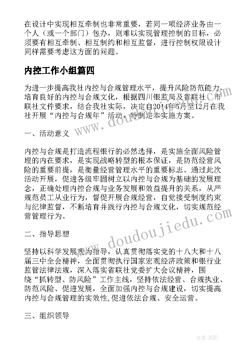 内控工作小组 内控制度建设方案(模板5篇)