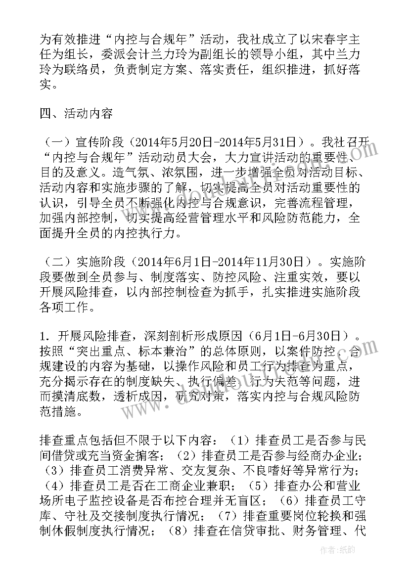 内控工作小组 内控制度建设方案(模板5篇)