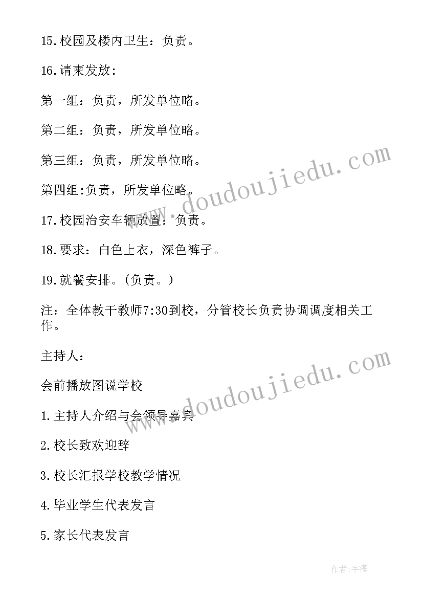 策划方案讲(通用5篇)