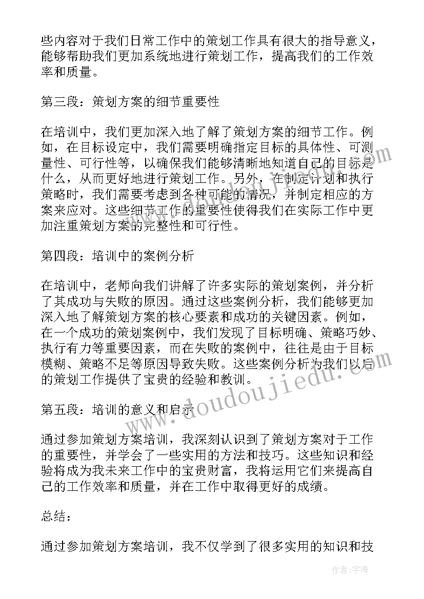 策划方案讲(通用5篇)