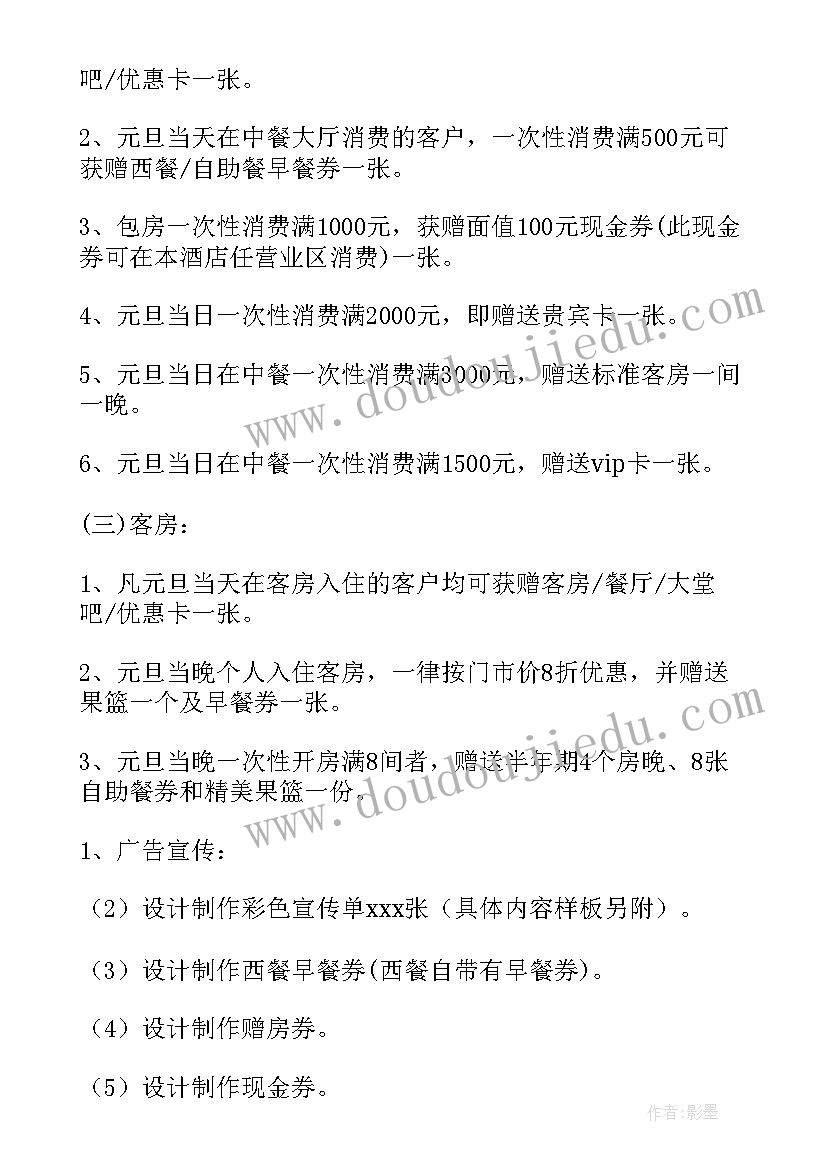 元旦活动营销 元旦营销的方案(实用5篇)