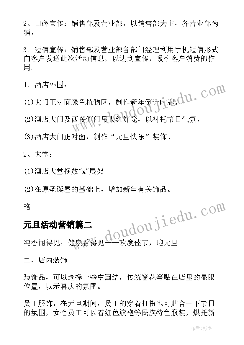 元旦活动营销 元旦营销的方案(实用5篇)