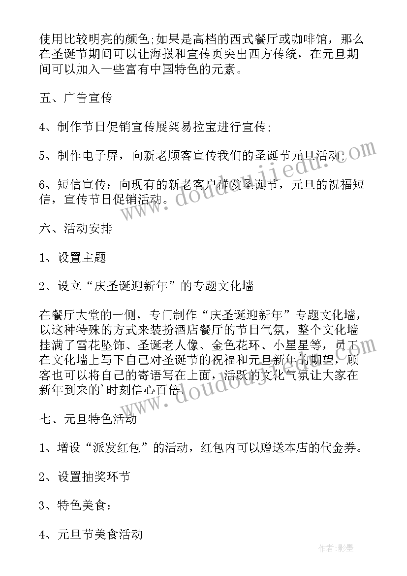 元旦活动营销 元旦营销的方案(实用5篇)