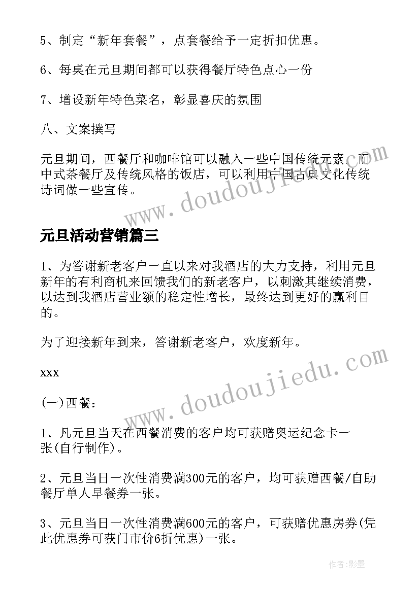 元旦活动营销 元旦营销的方案(实用5篇)