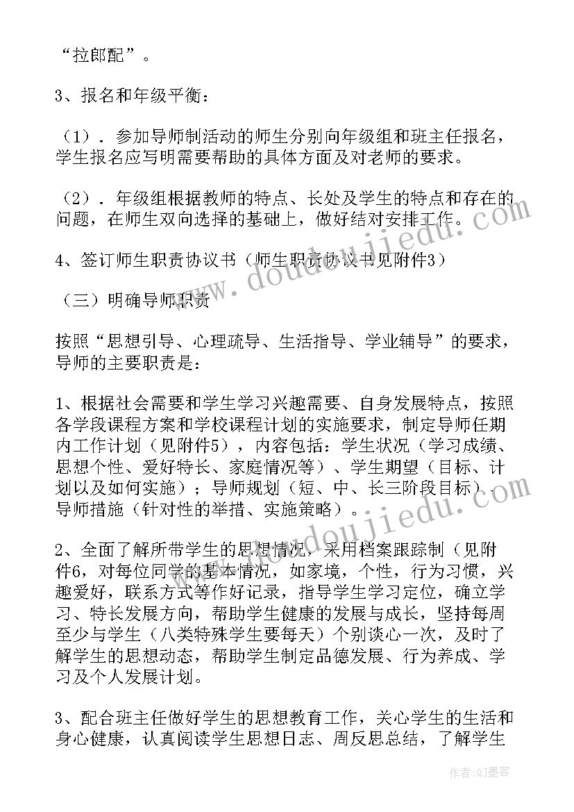 最新导师制方案(优质5篇)