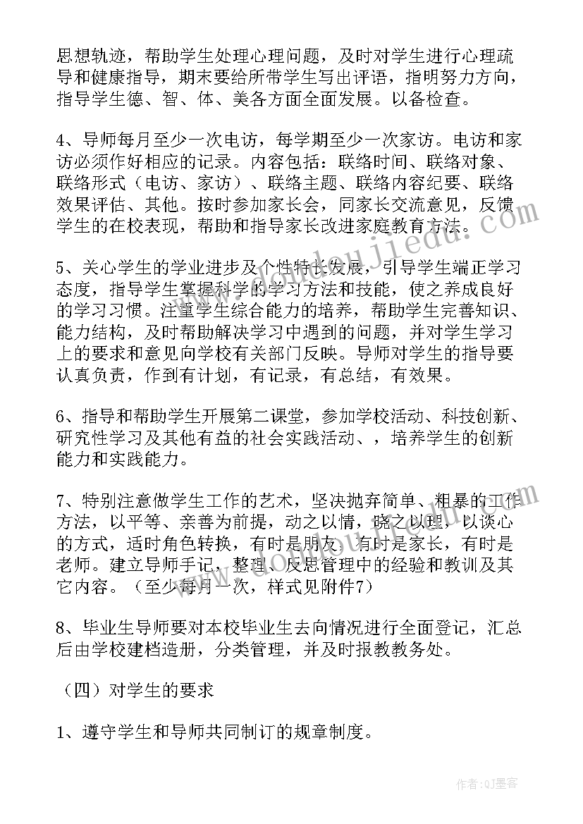 最新导师制方案(优质5篇)