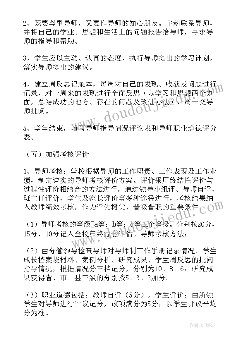 最新导师制方案(优质5篇)