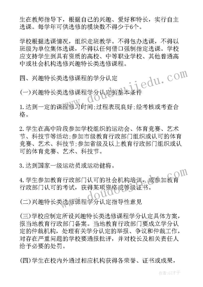 最新选修课方案模版(优秀5篇)