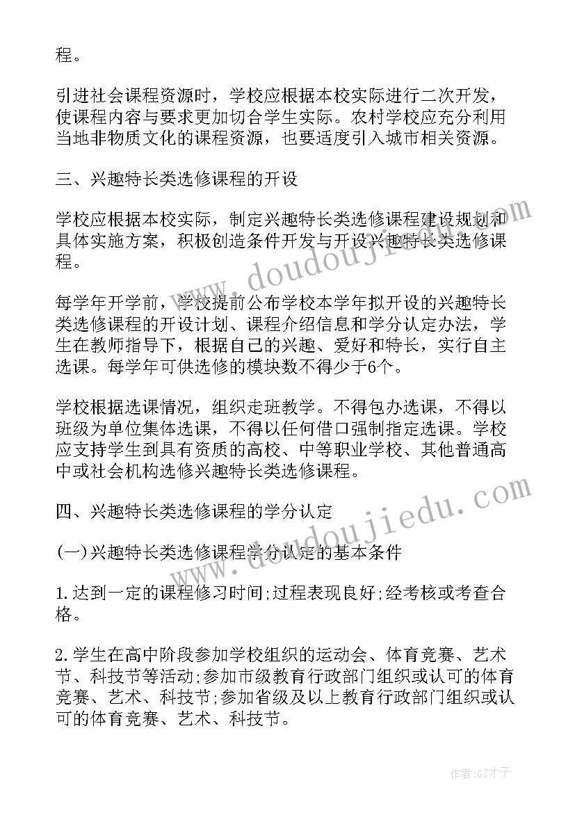 最新选修课方案模版(优秀5篇)