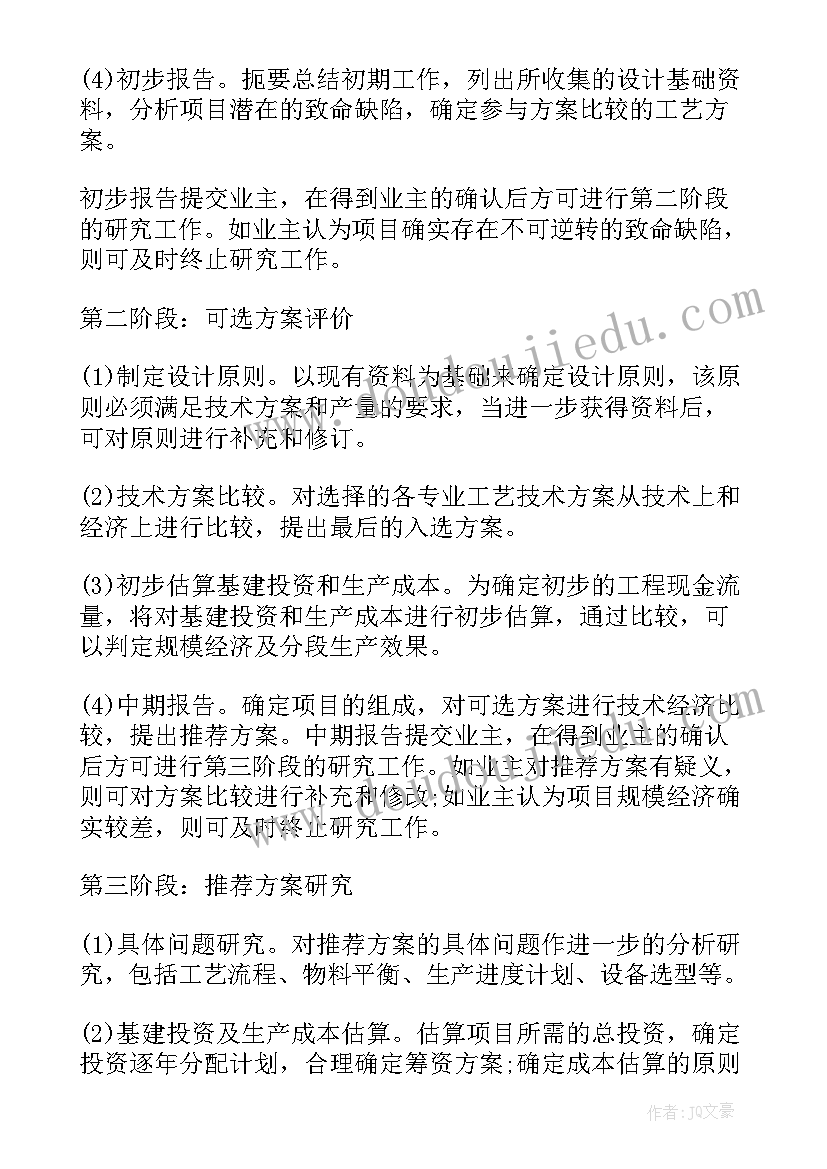 2023年方案的可行性分几类(通用6篇)