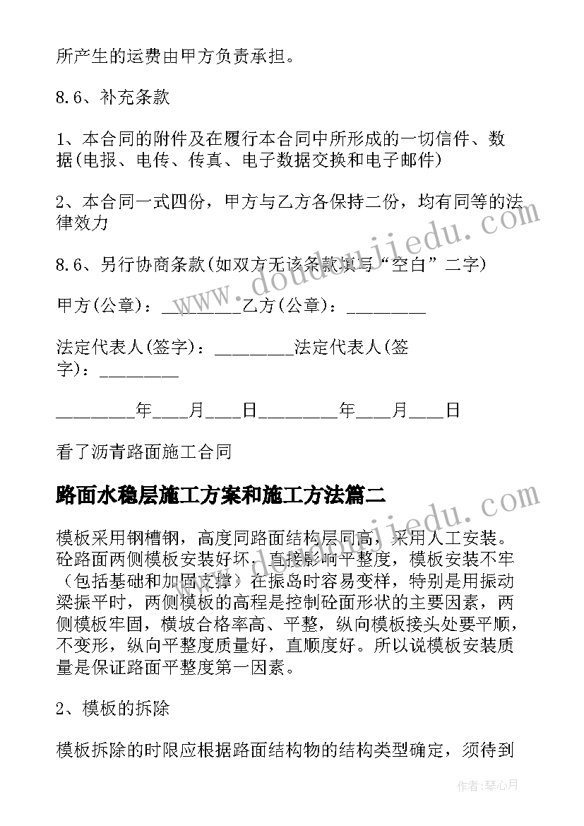 路面水稳层施工方案和施工方法(通用5篇)