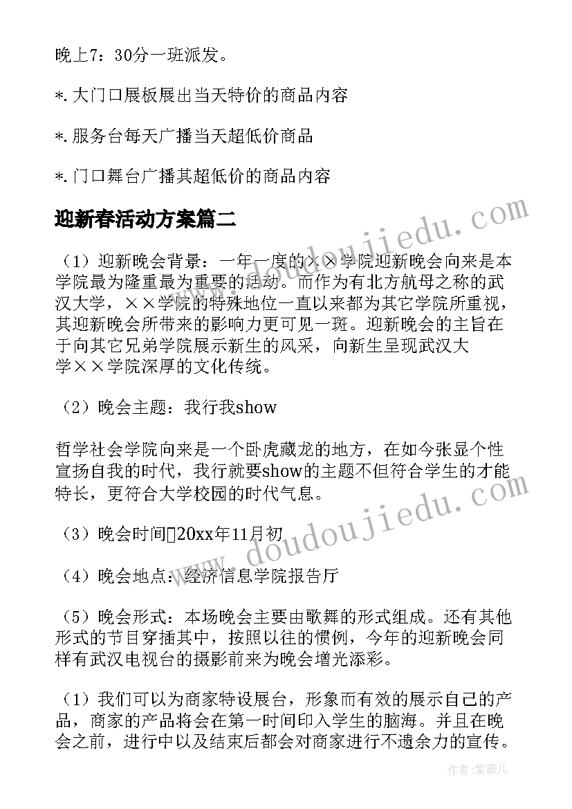 迎新春活动方案(大全8篇)