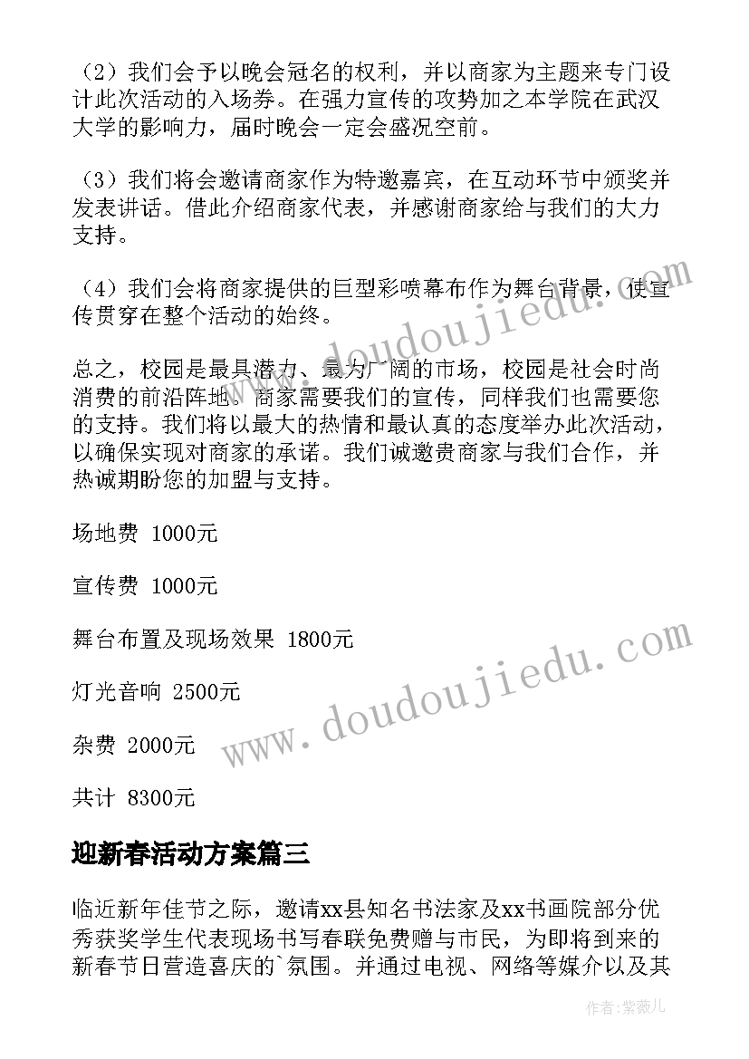 迎新春活动方案(大全8篇)