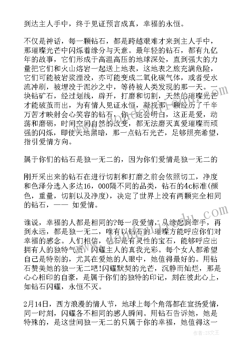 2023年珠宝店活动方案双十一 珠宝店七夕活动策划方案(模板10篇)