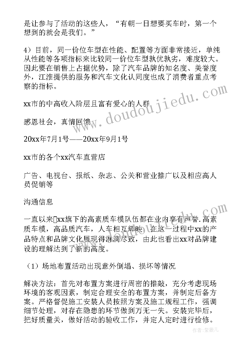 2023年促销销售方案 销售促销活动方案(实用5篇)