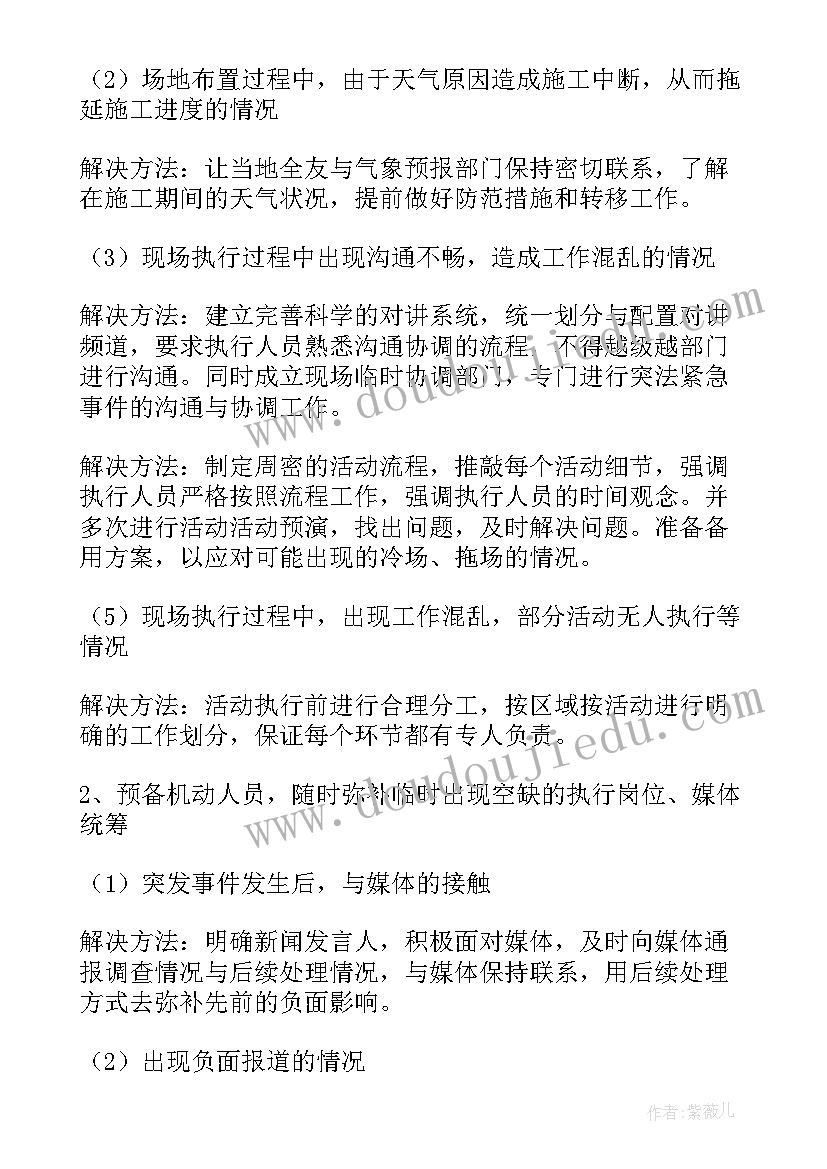 2023年促销销售方案 销售促销活动方案(实用5篇)