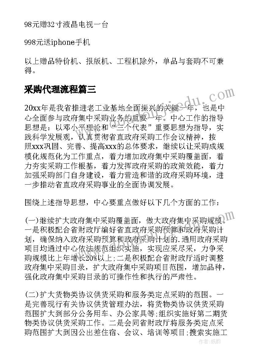 最新采购代理流程 应急物资采购方案(精选9篇)