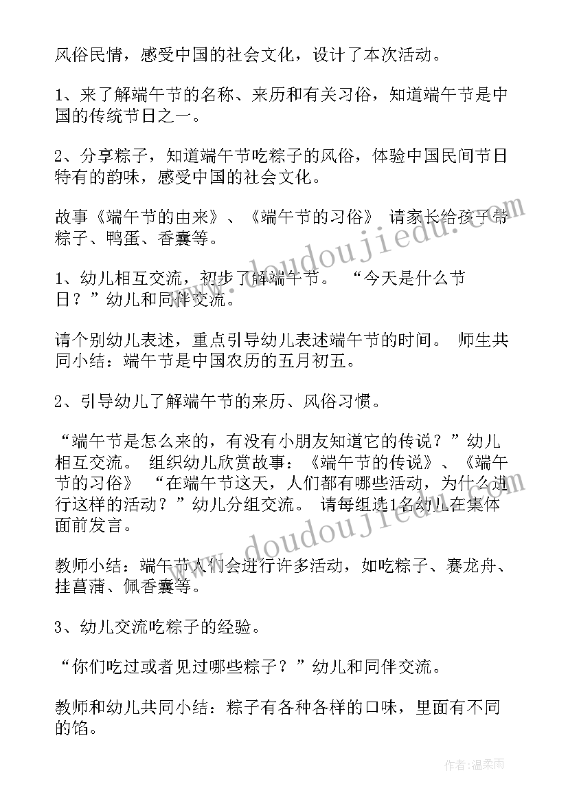 2023年幼儿园小班端午活动方案设计(精选9篇)