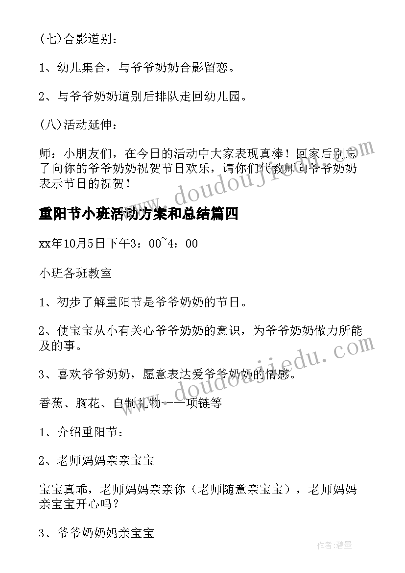 重阳节小班活动方案和总结(精选5篇)