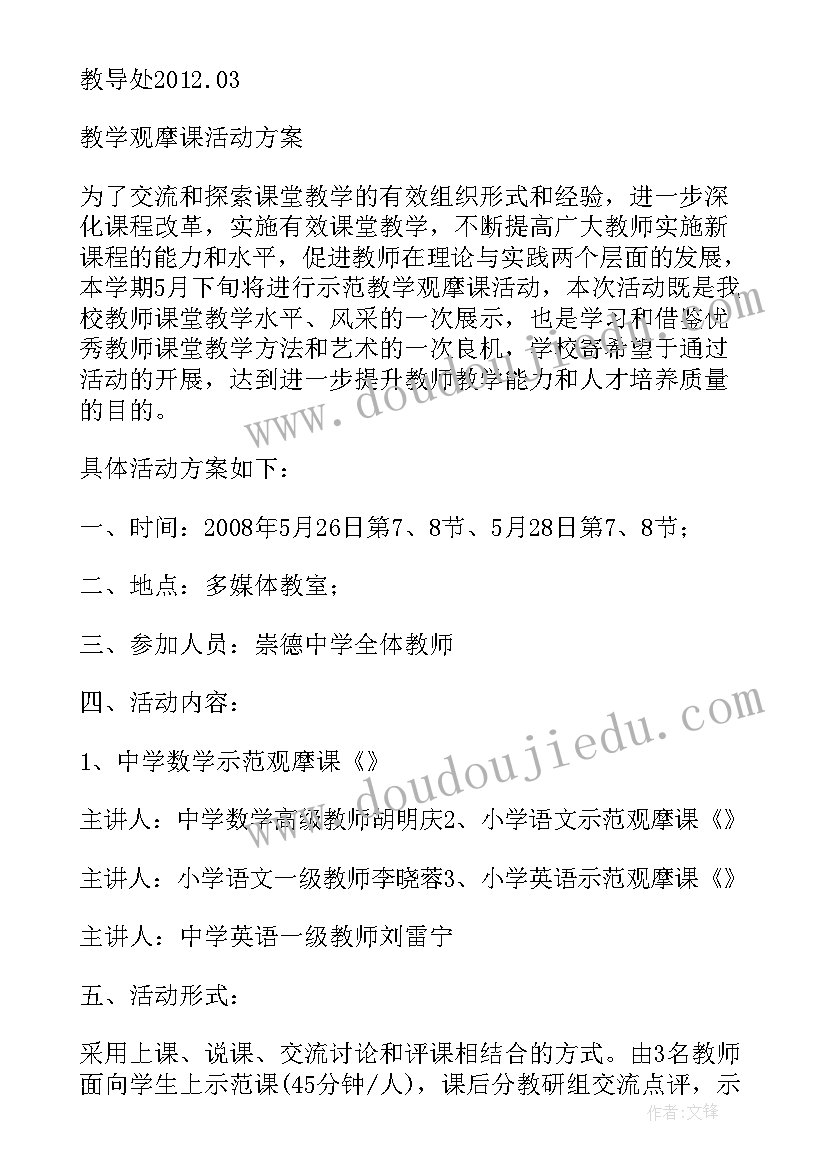 最新幼儿园观摩活动方案策划 幼儿园教师观摩课活动策划方案(实用5篇)