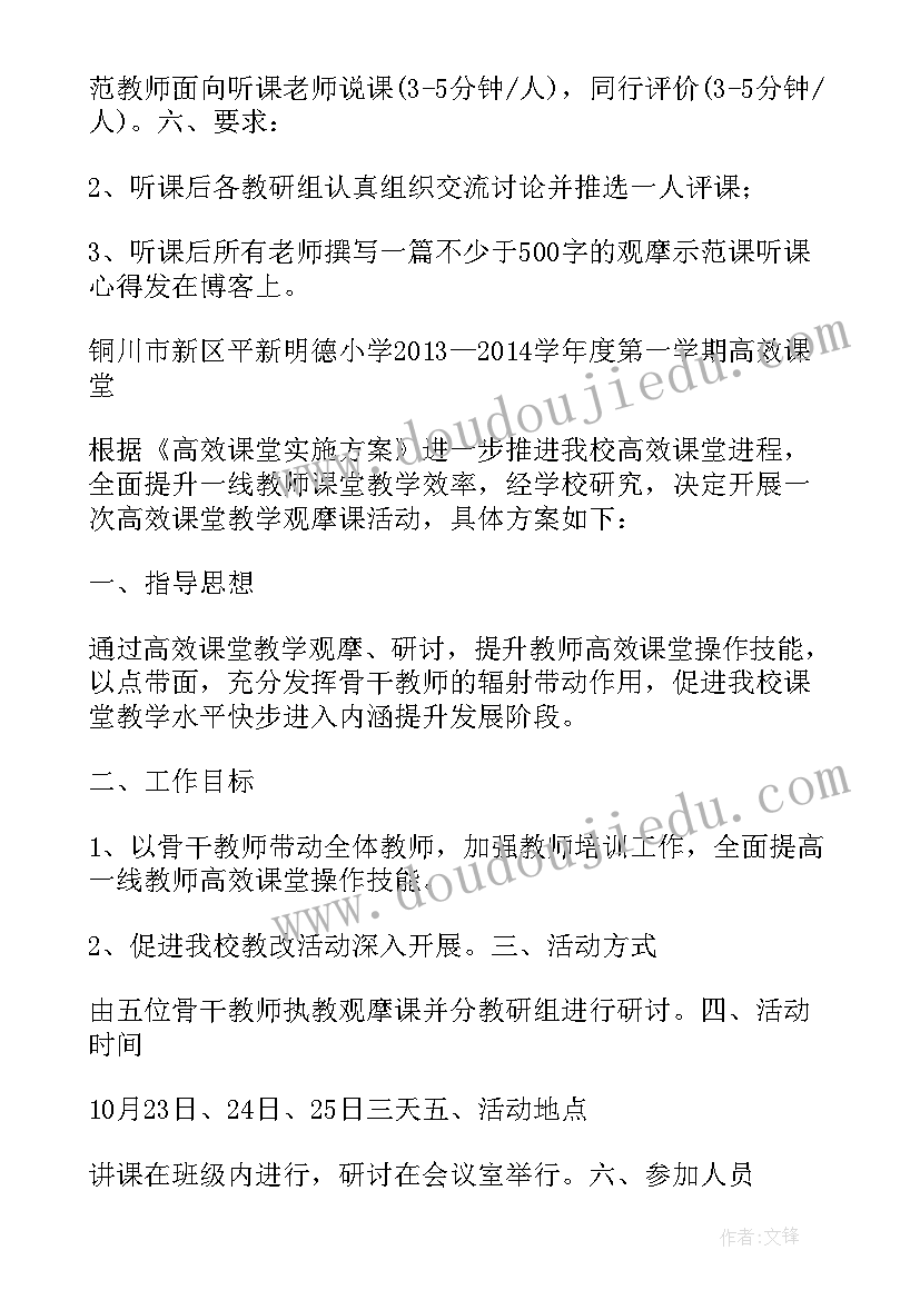 最新幼儿园观摩活动方案策划 幼儿园教师观摩课活动策划方案(实用5篇)