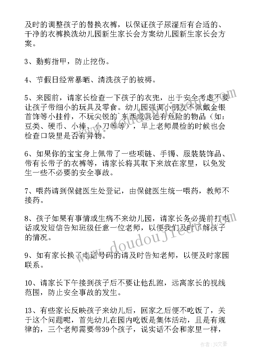 家园共育活动方案中班 家园共育活动方案(实用5篇)