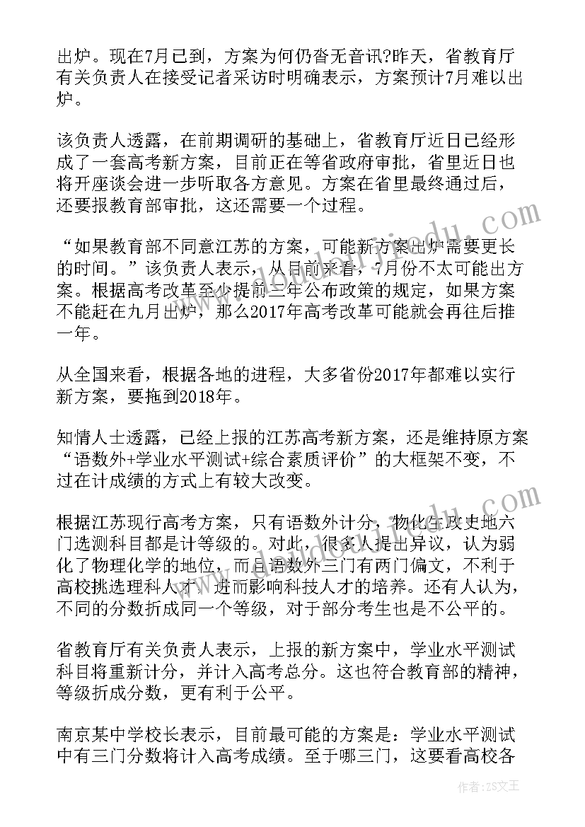 最新高考英语改革方案正式版 高考改革新方案(实用5篇)