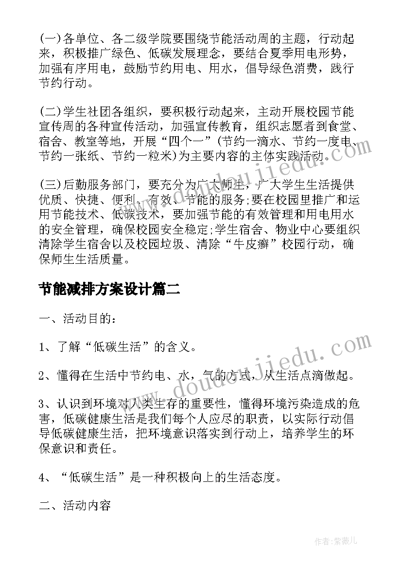 2023年节能减排方案设计 节能减排方案检查表(通用10篇)