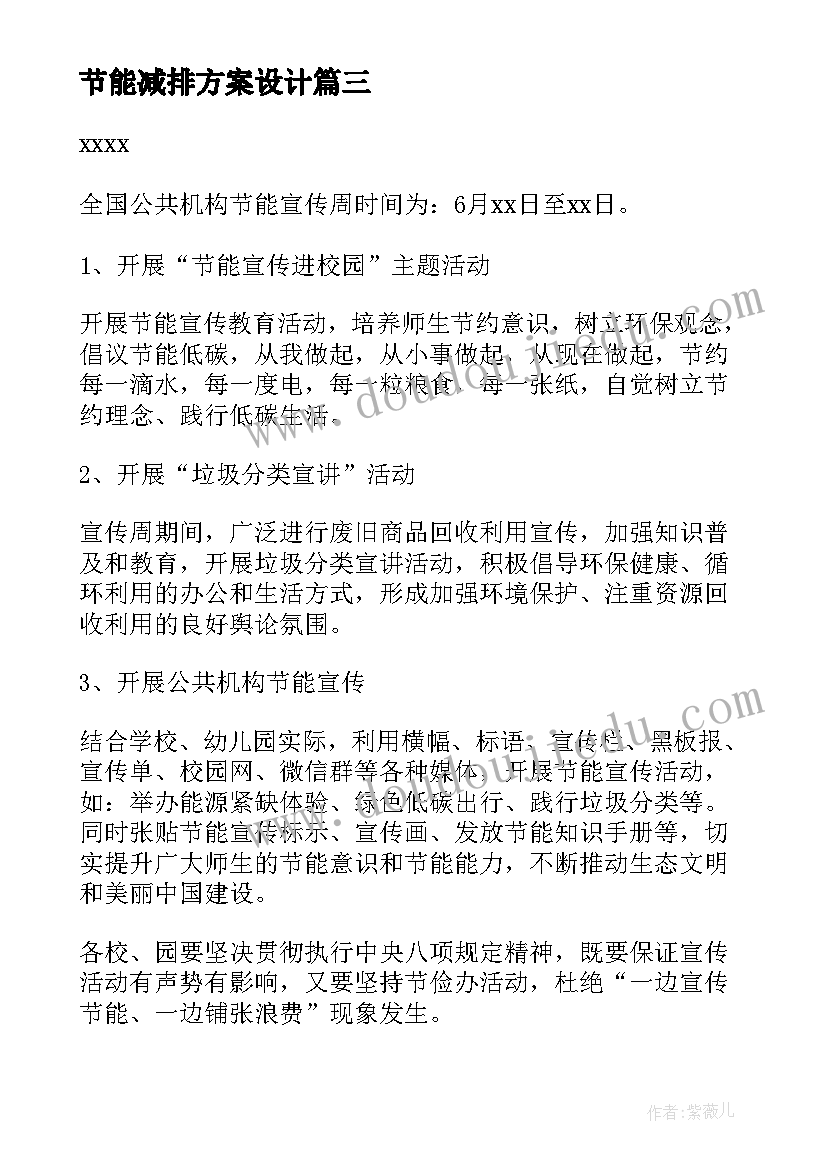 2023年节能减排方案设计 节能减排方案检查表(通用10篇)