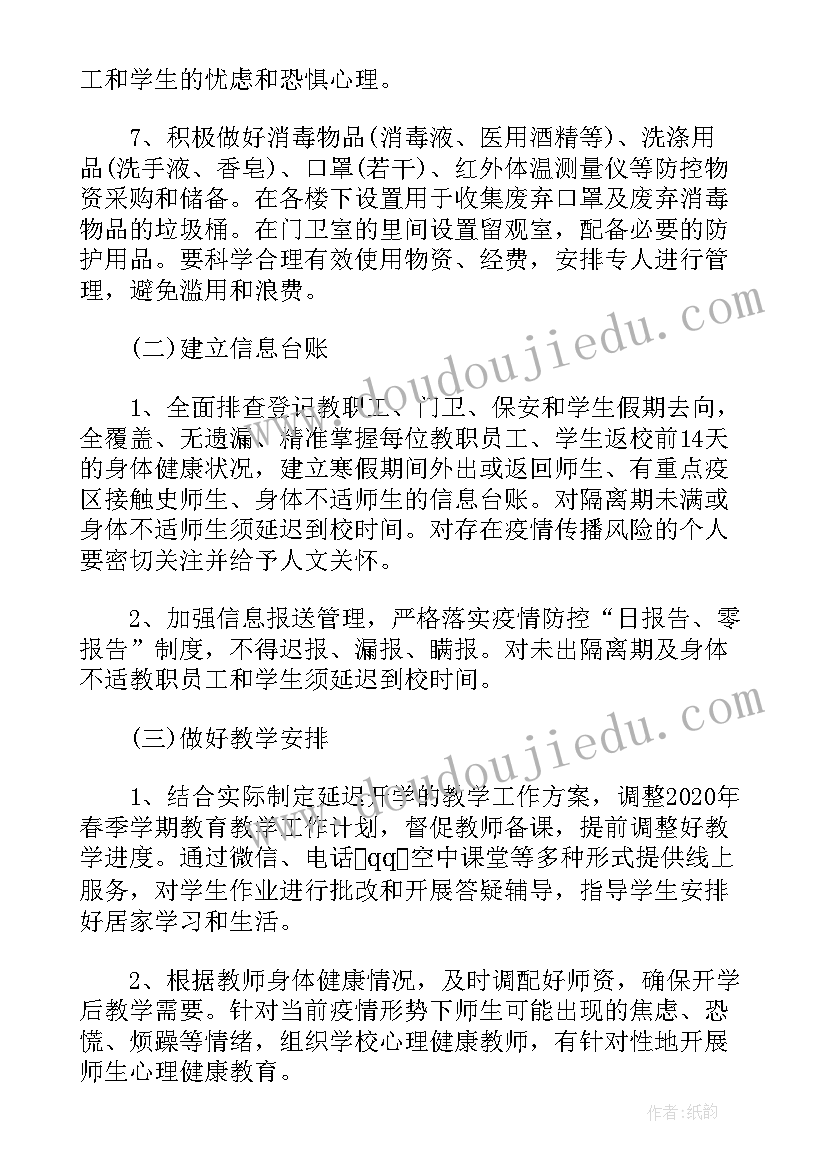 疫情当前开学准备工作方案(通用5篇)