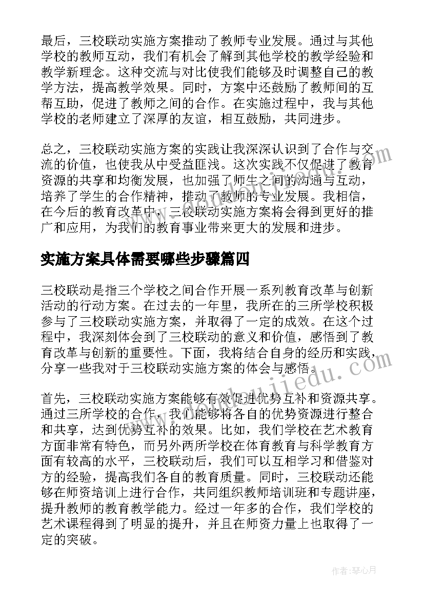 2023年实施方案具体需要哪些步骤(汇总9篇)