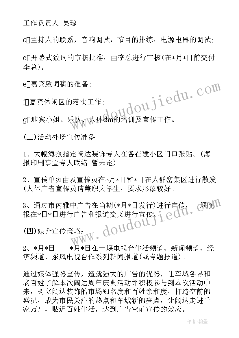 最新装饰公司活动方案策划(精选5篇)