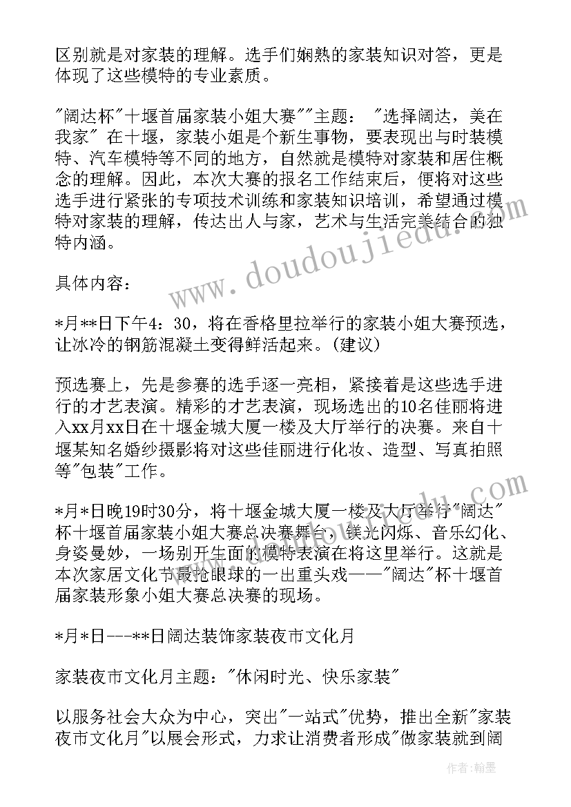 最新装饰公司活动方案策划(精选5篇)