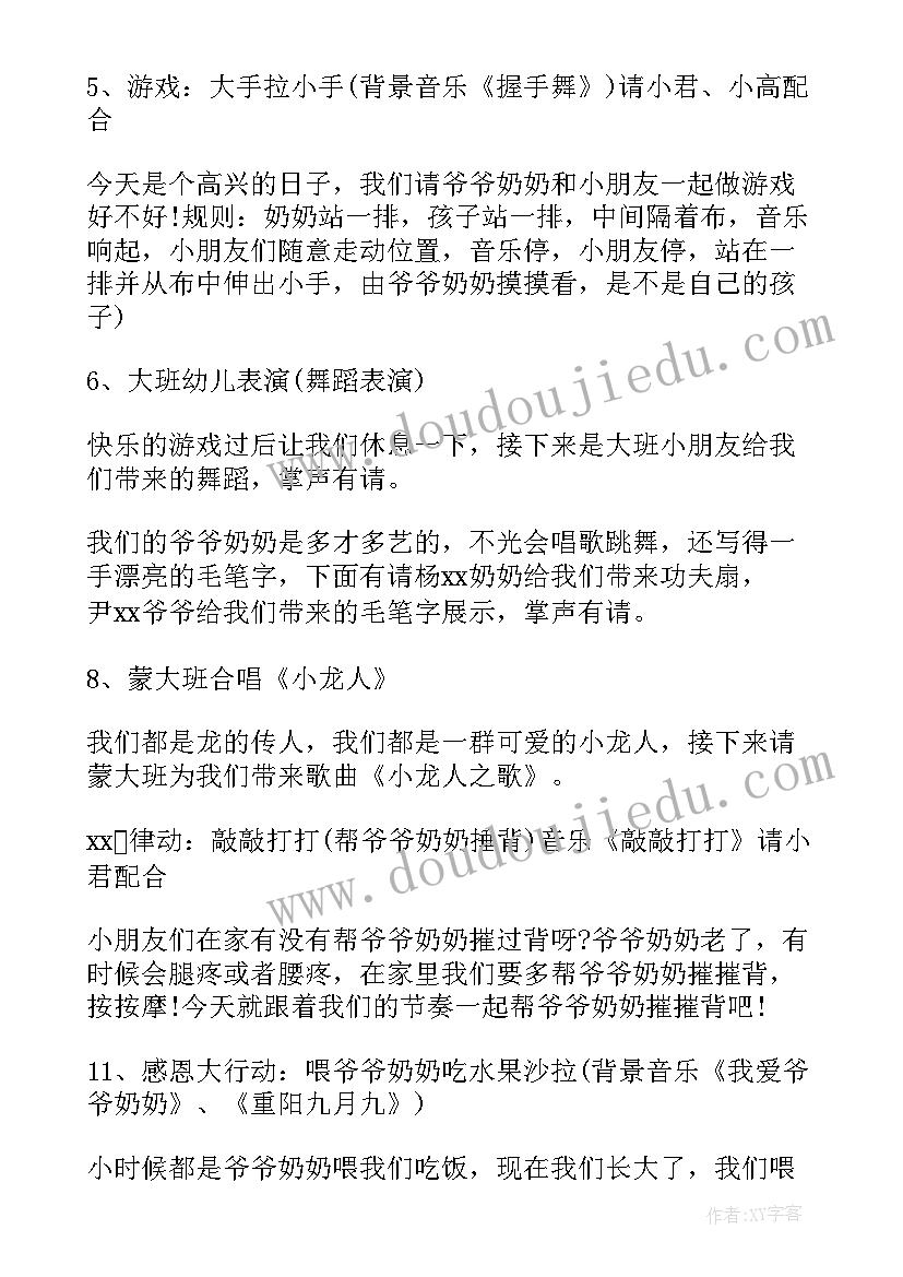 幼儿园重阳活动方案(汇总5篇)