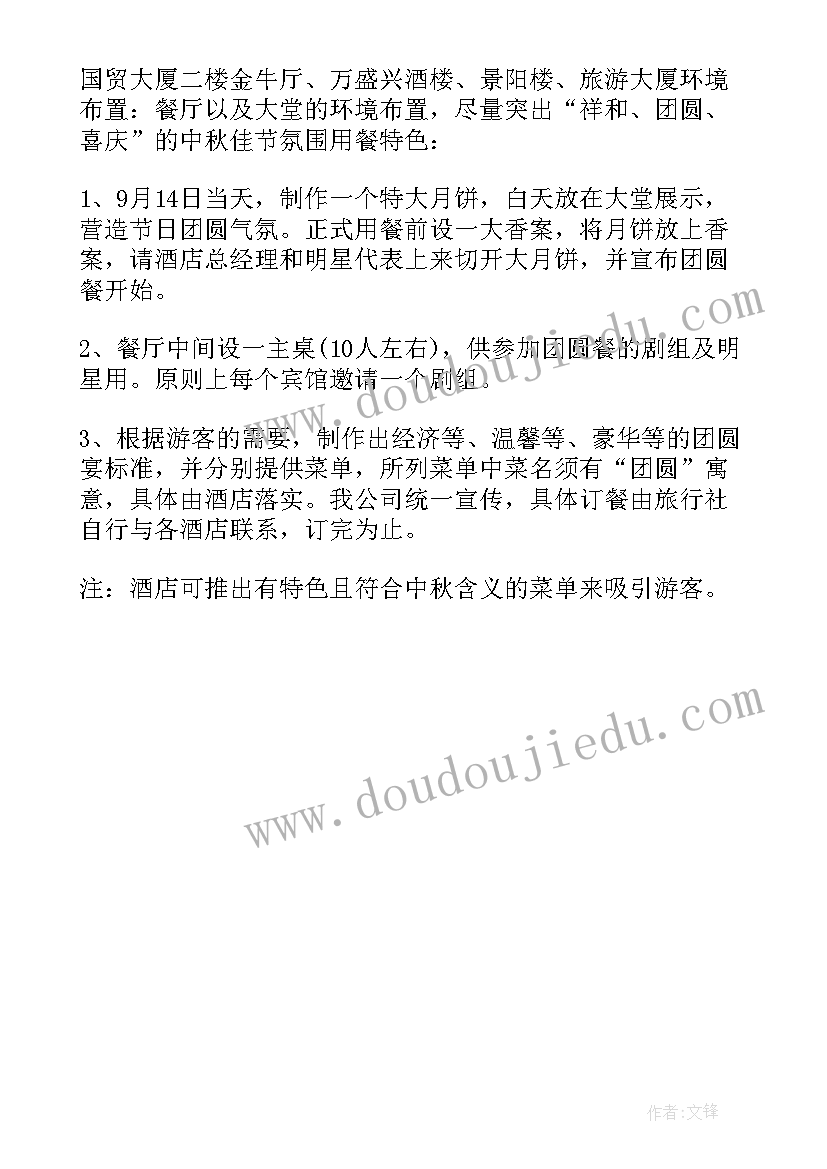 中秋节礼品方案(优质5篇)