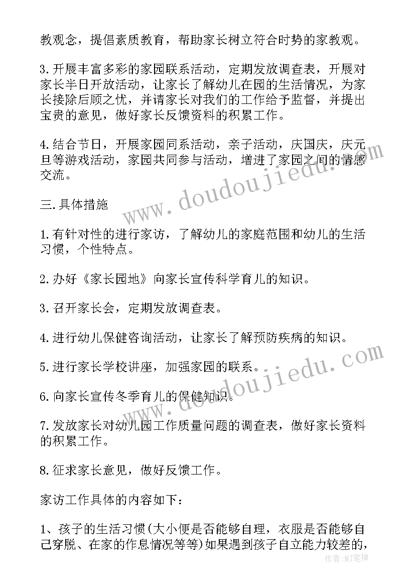 最新幼儿园班级活动策划方案(优质7篇)