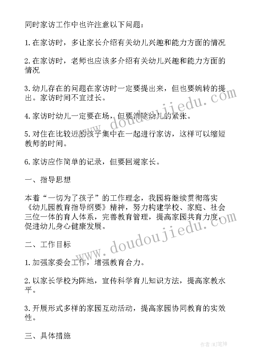 最新幼儿园班级活动策划方案(优质7篇)