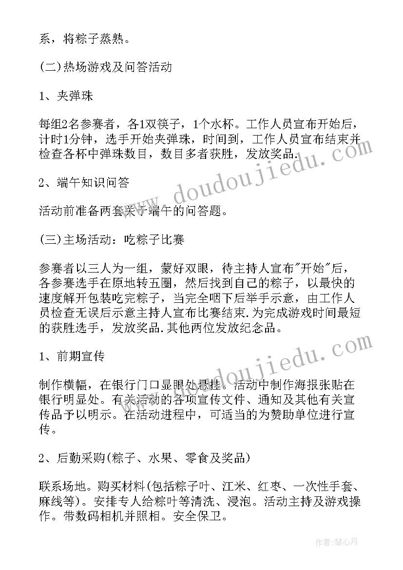 2023年银行端午节活动内容 银行厅堂端午节活动方案(大全7篇)