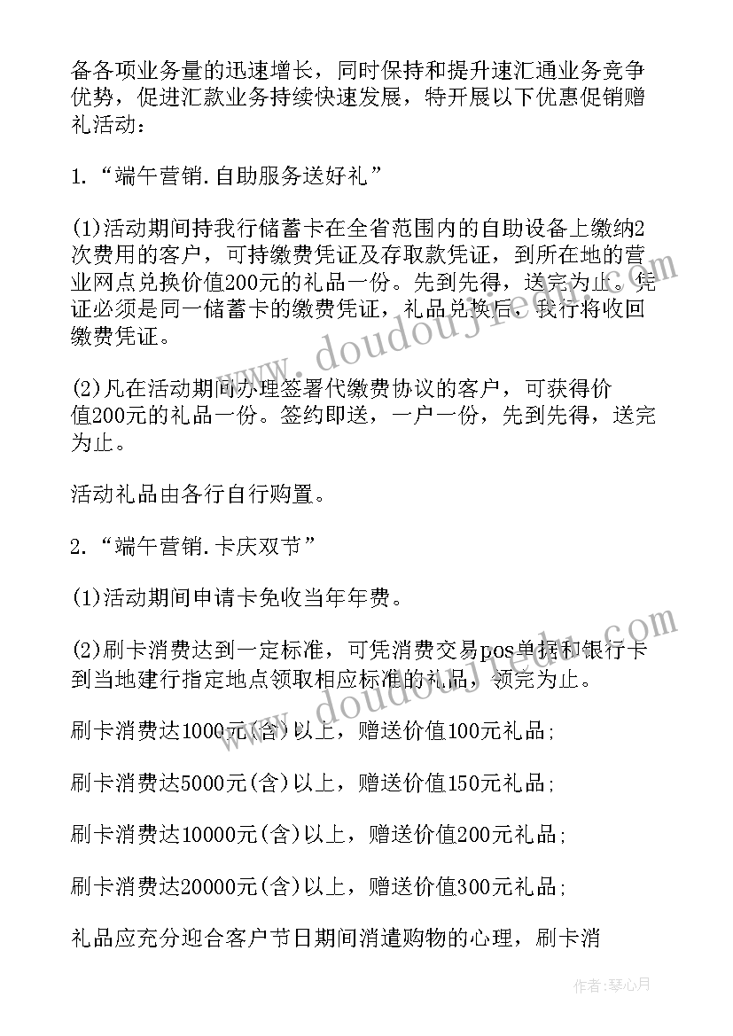 2023年银行端午节活动内容 银行厅堂端午节活动方案(大全7篇)