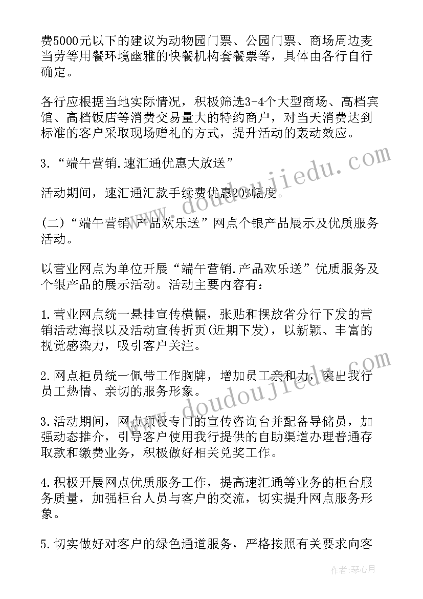 2023年银行端午节活动内容 银行厅堂端午节活动方案(大全7篇)