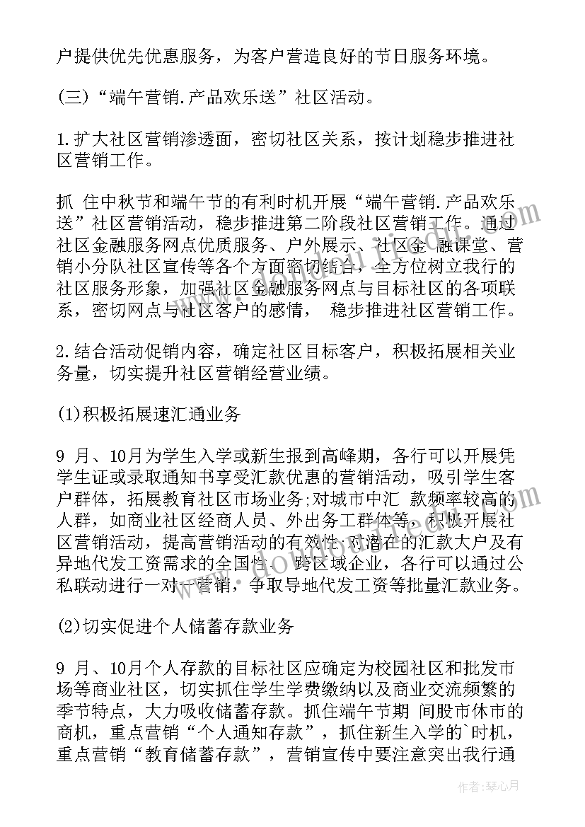 2023年银行端午节活动内容 银行厅堂端午节活动方案(大全7篇)