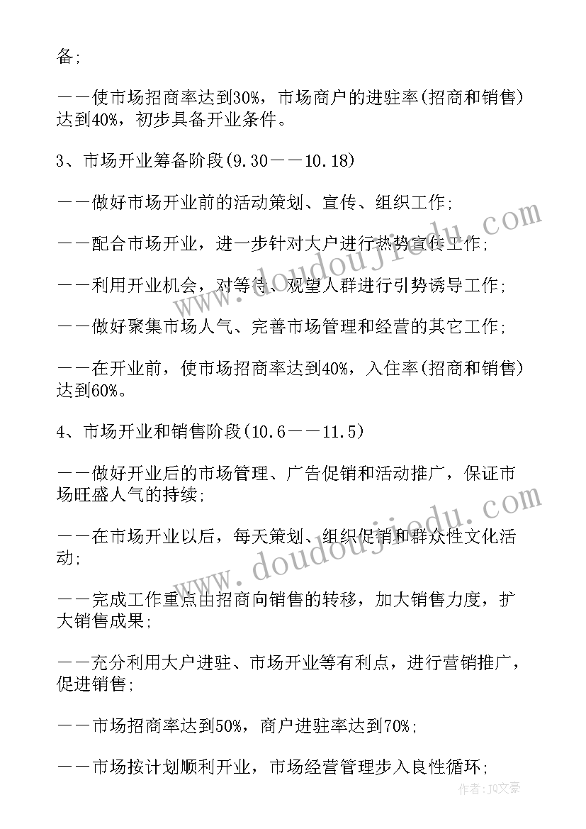 最新整合推广方案开题报告 营销推广整合方案(通用5篇)