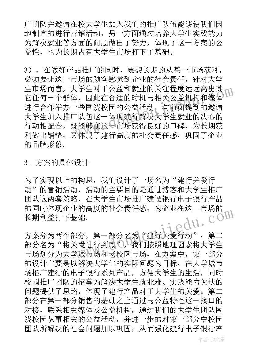 最新整合推广方案开题报告 营销推广整合方案(通用5篇)