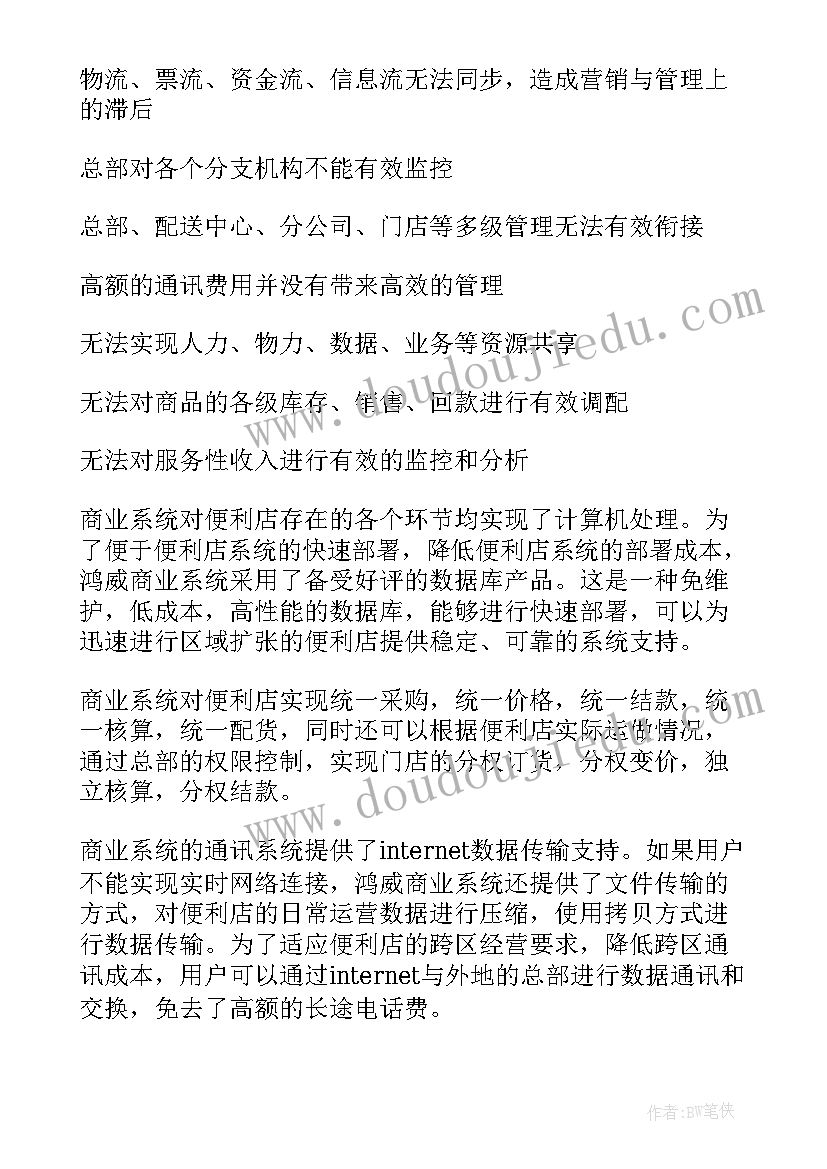 2023年解决方案开发部(精选7篇)