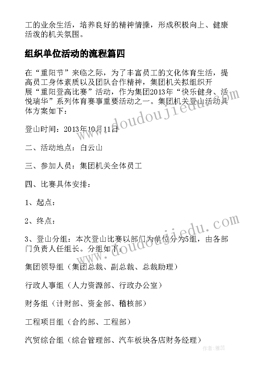 最新组织单位活动的流程 单位工会组织活动方案(汇总5篇)