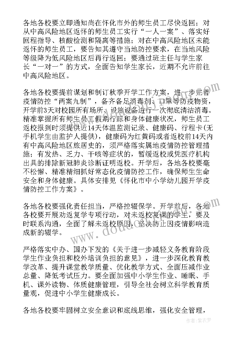 2023年消毒消杀方案 消毒消杀演练方案(大全7篇)