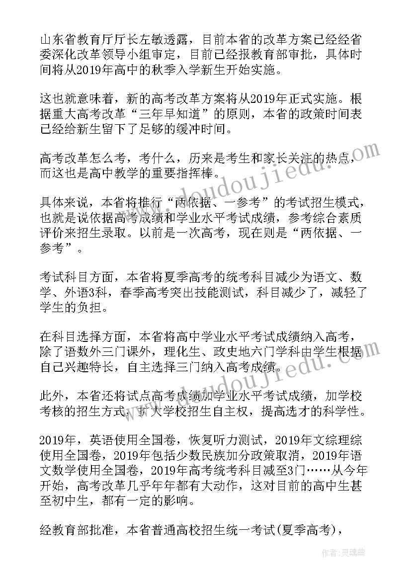 最新山东高考改革方案(模板5篇)